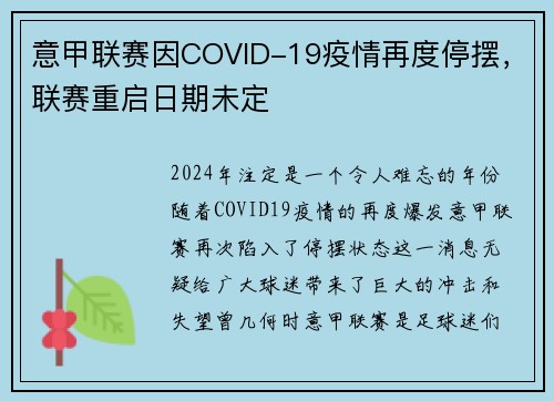 意甲联赛因COVID-19疫情再度停摆，联赛重启日期未定