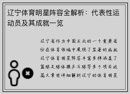 辽宁体育明星阵容全解析：代表性运动员及其成就一览