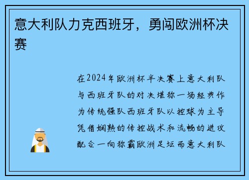 意大利队力克西班牙，勇闯欧洲杯决赛